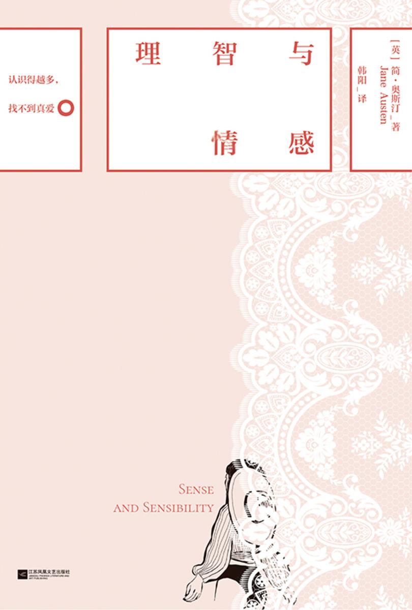 磨铁经典第8辑:理智与情感