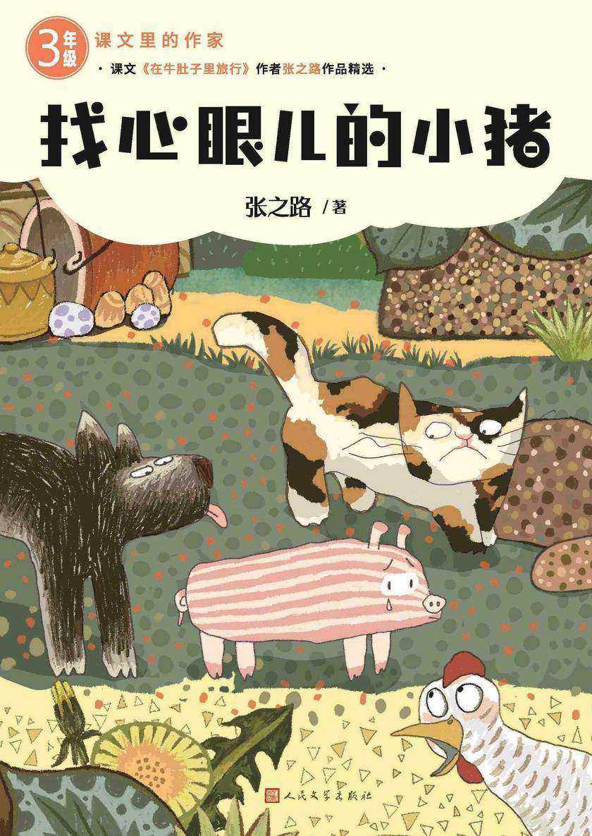 找心眼儿的小猪