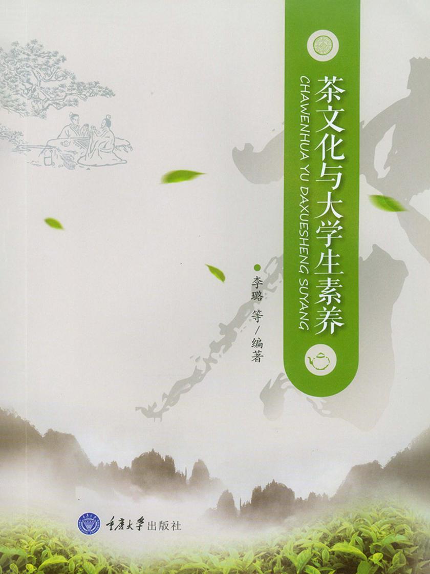 茶文化与大学生素养
