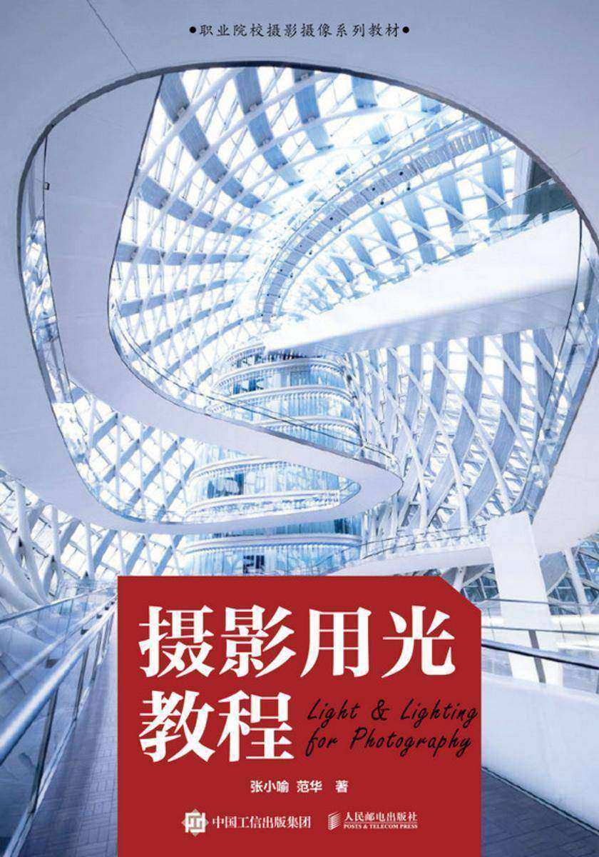 摄影用光教程