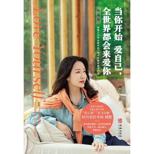 当你开始爱自己,全世界都会来爱你