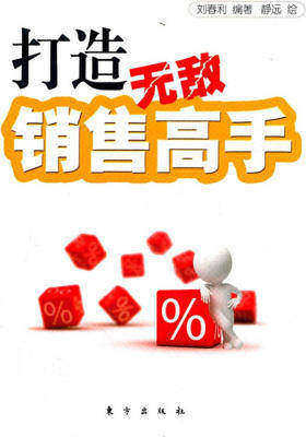 打造无敌销售高手