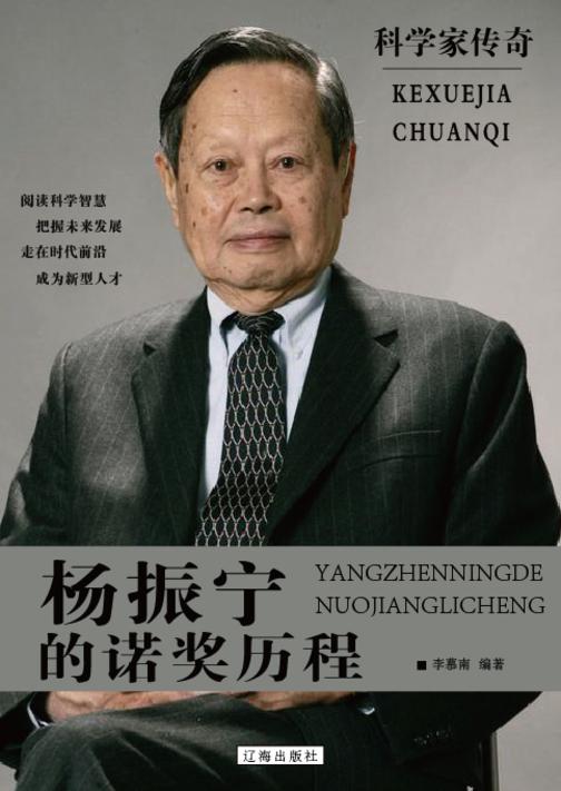 杨振宁的诺奖历程