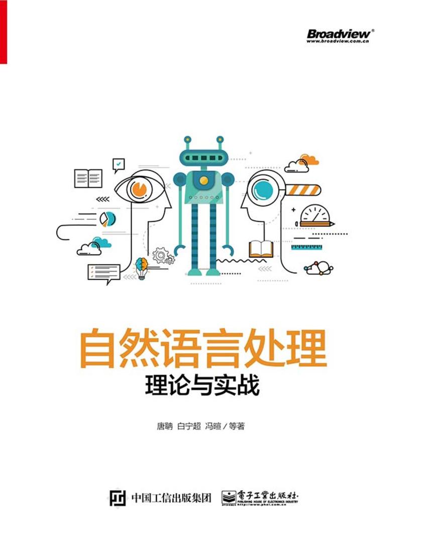 自然语言处理理论与实战
