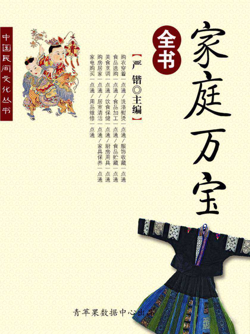 家庭万宝全书