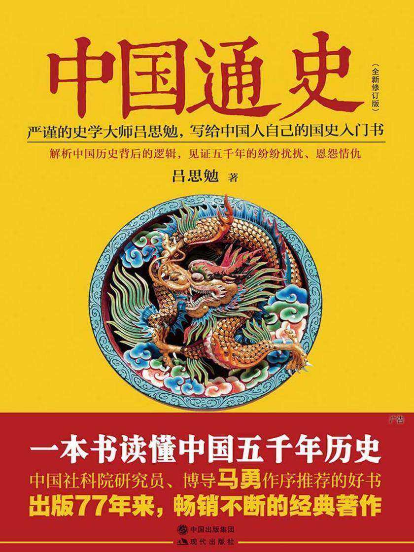 中国通史
