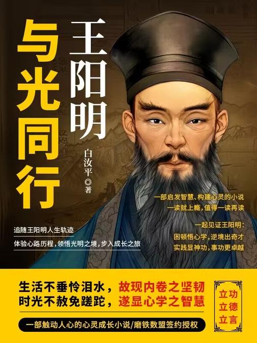 与光同行-王阳明