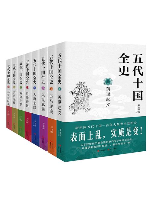 五代十国全史(全八册)