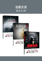 诡案实录(套装共3册):杀人当作艺术