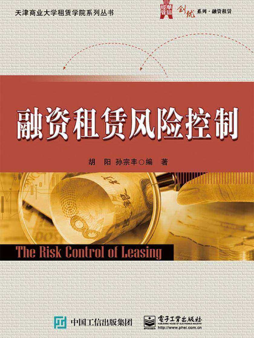 融资租赁风险控制