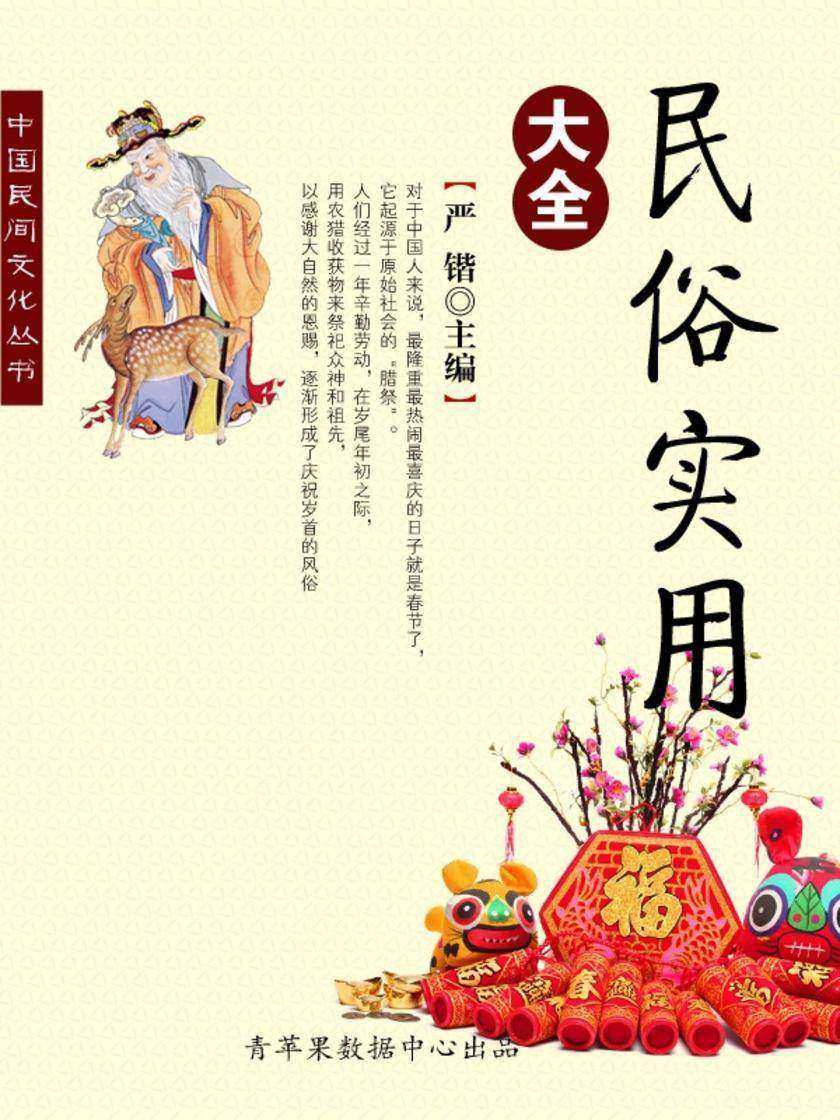 民俗实用大全