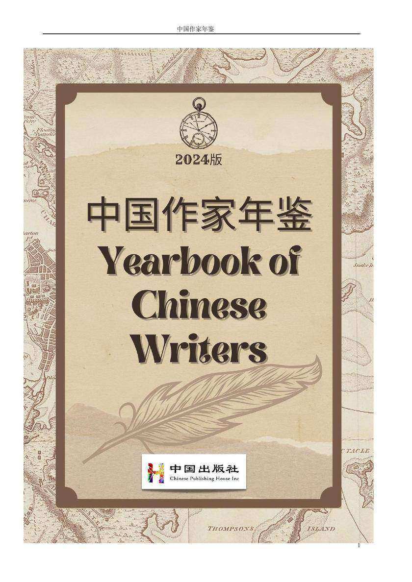 中国作家年鉴