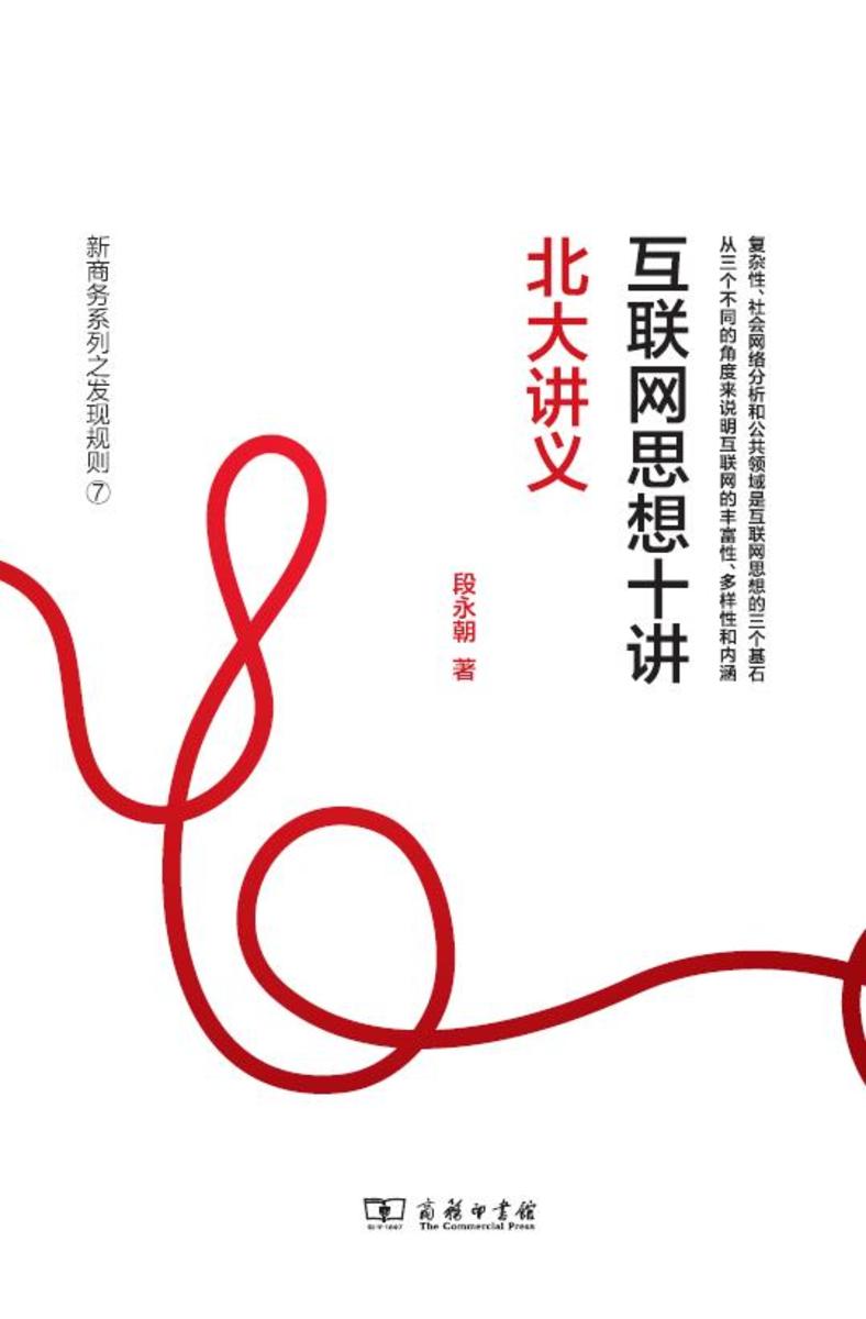 互联网思维十讲