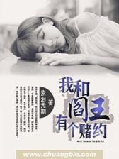 我和阎王有个赌约