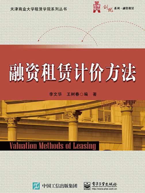 融资租赁计价方法