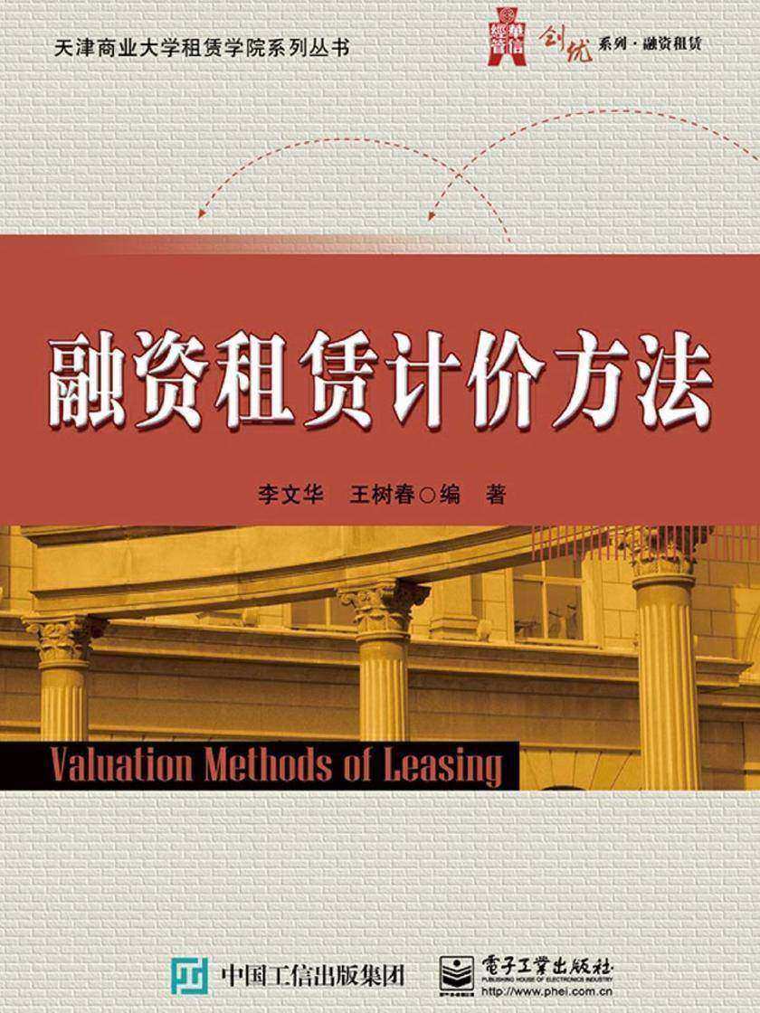 融资租赁计价方法