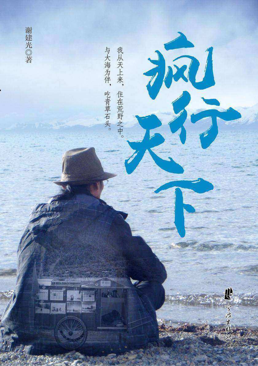 疯行天下