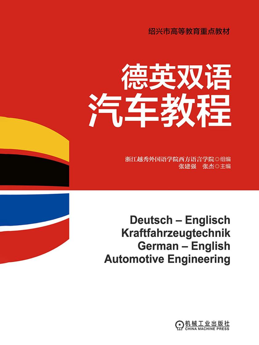 德英双语汽车教程