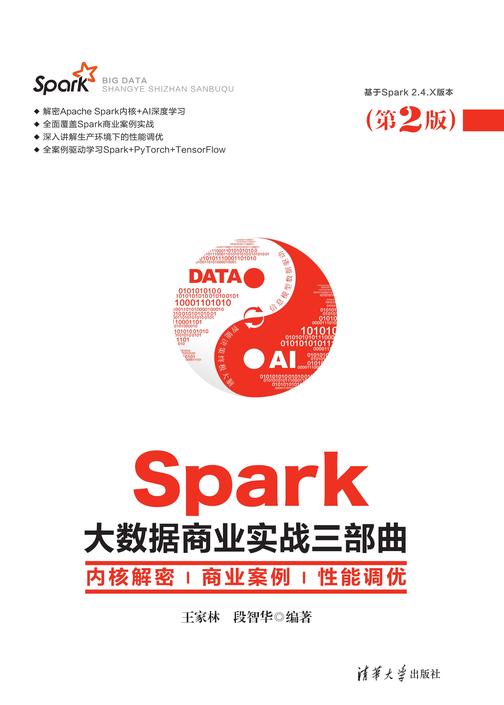 Spark大数据商业实战三部曲:内核解密|商业案例|性能调优(第2版)