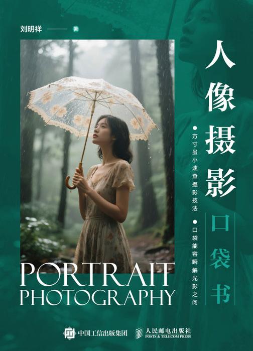 人像摄影口袋书
