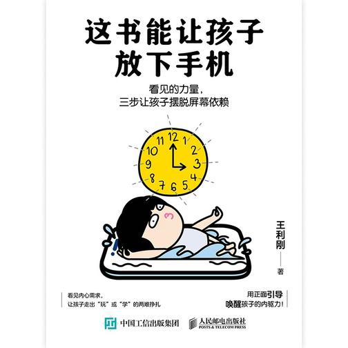 这书能让孩子放下手机:看见的力量,三步让孩子摆脱屏幕依赖