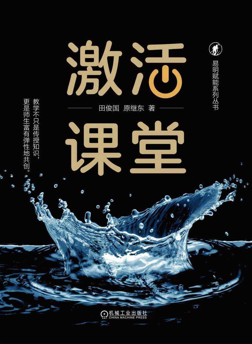 激活课堂