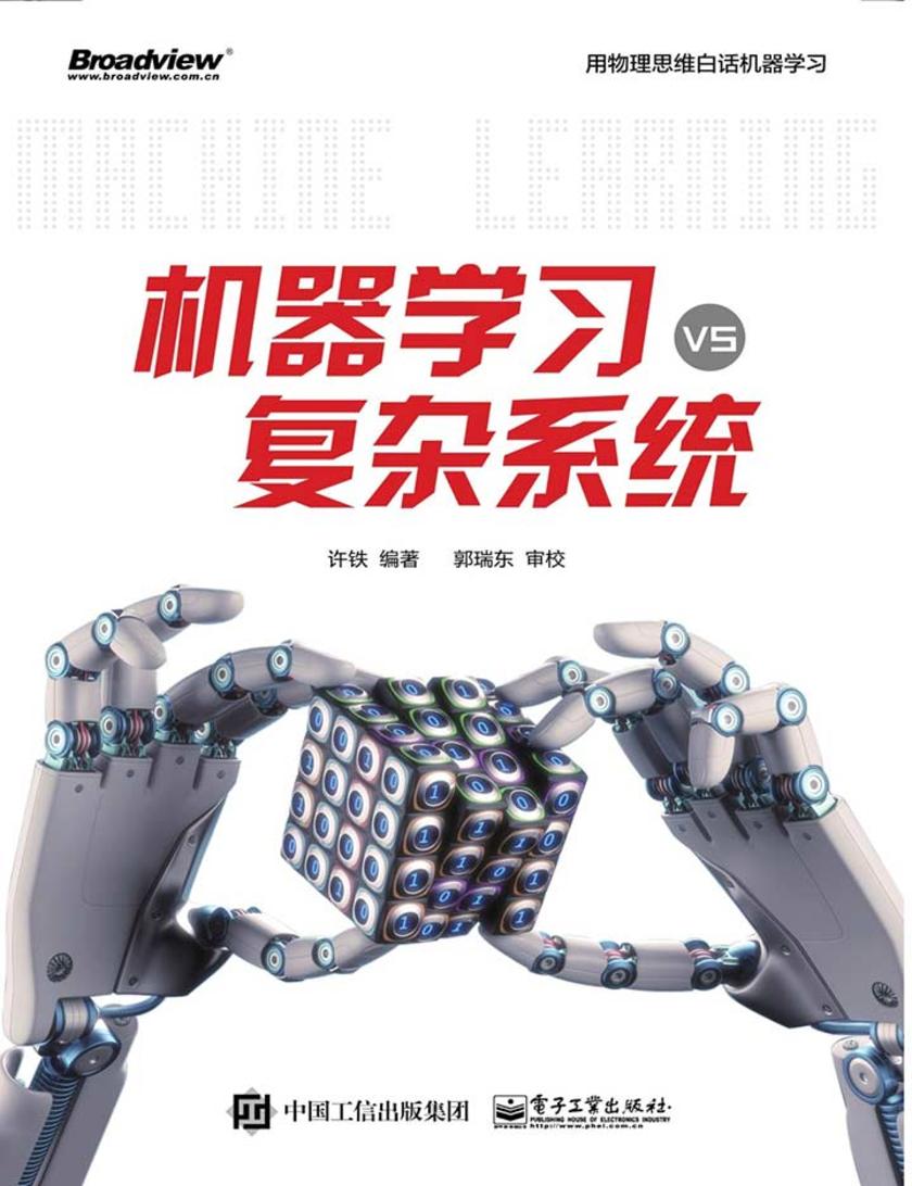 机器学习vs复杂系统