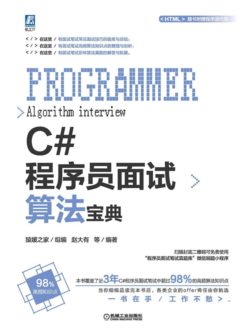 C#程序员面试算法宝典