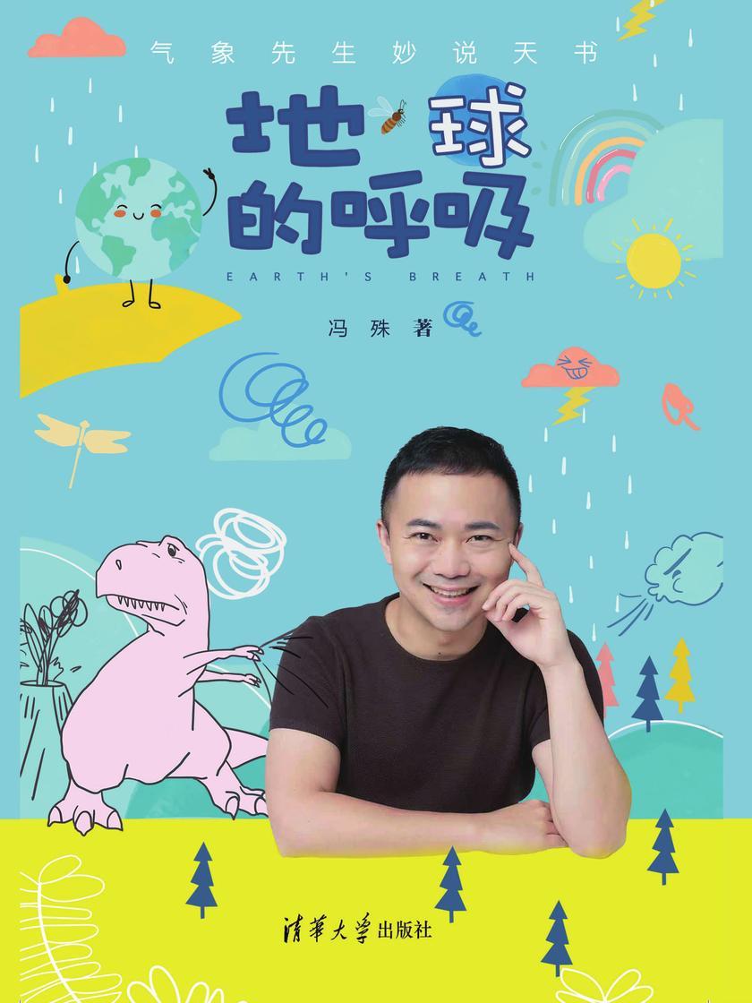 地球的呼吸