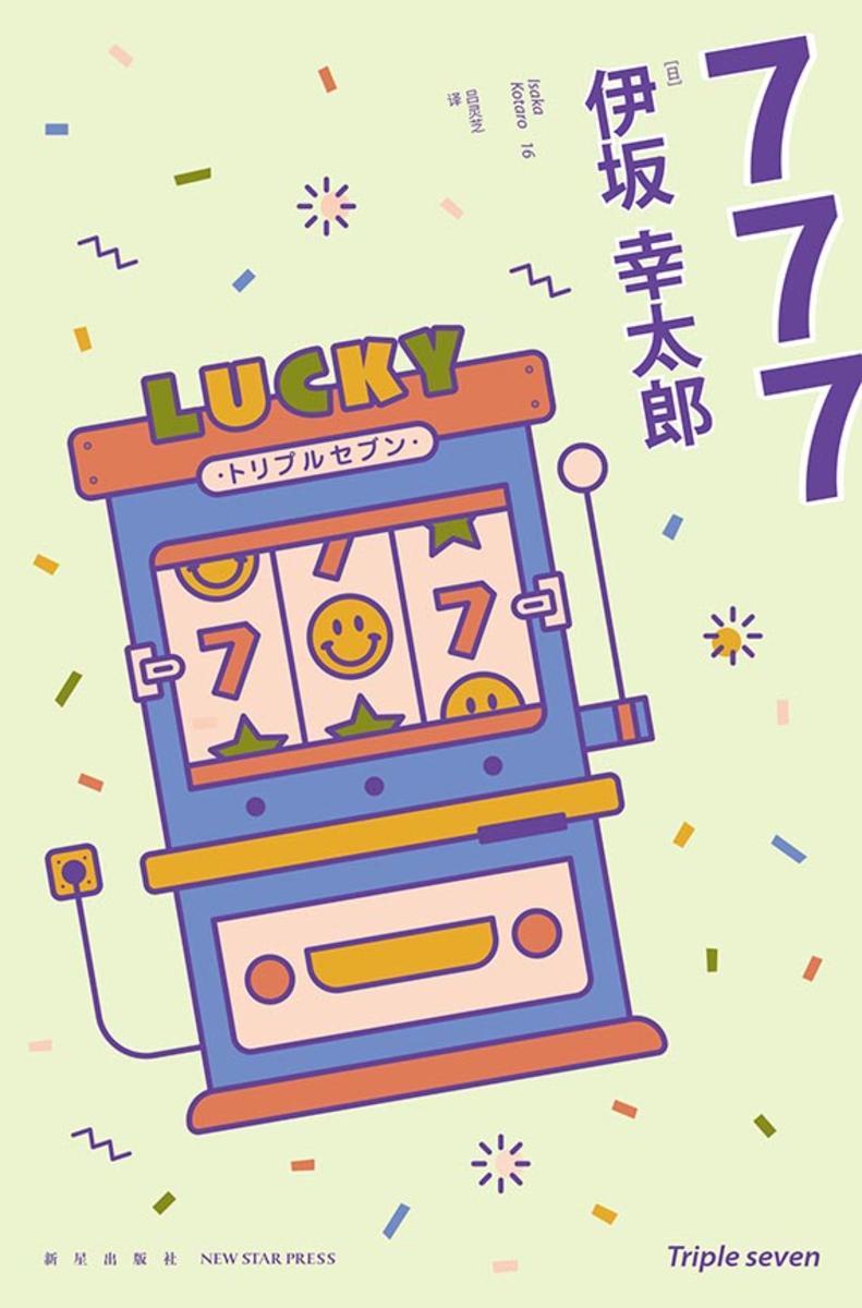 777:杀手大乱斗