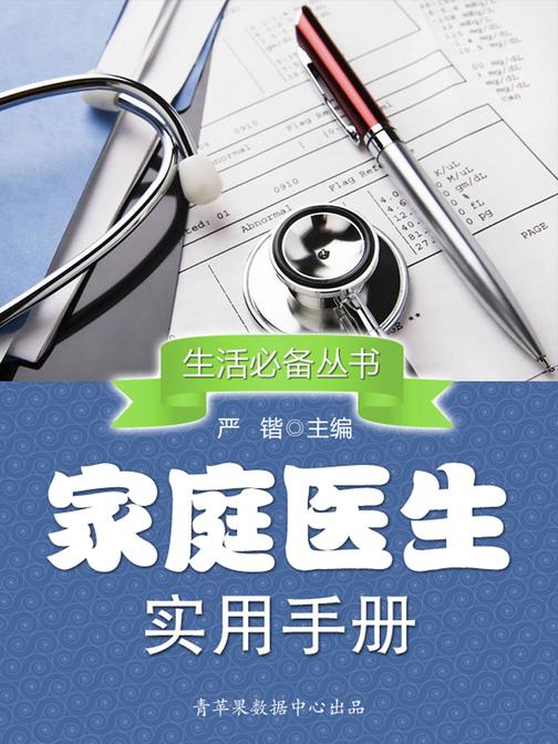 家庭医生实用手册