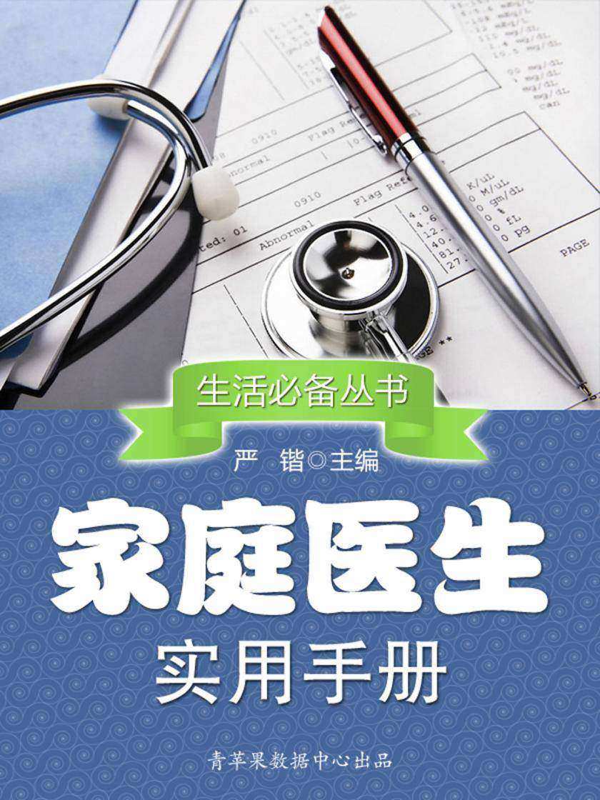 家庭医生实用手册