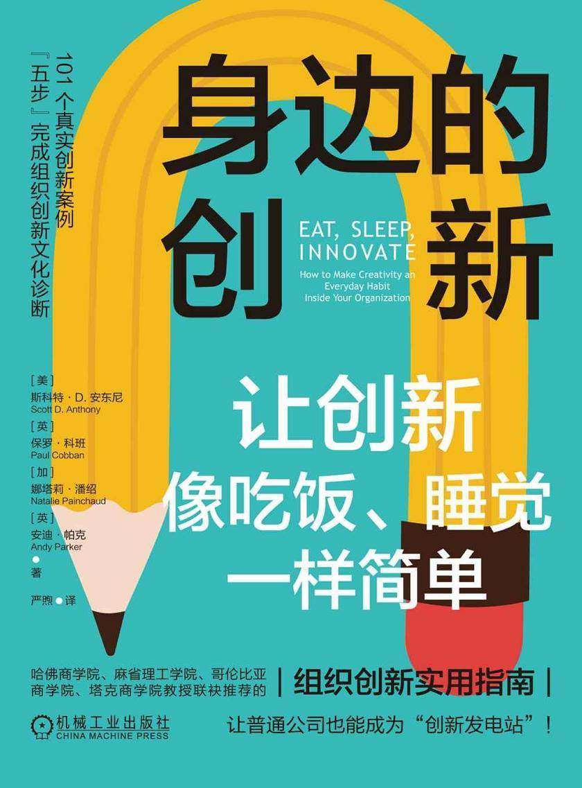 身边的创新:让创新像吃饭、睡觉一样简单