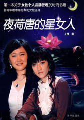 夜荷唐的星女人
