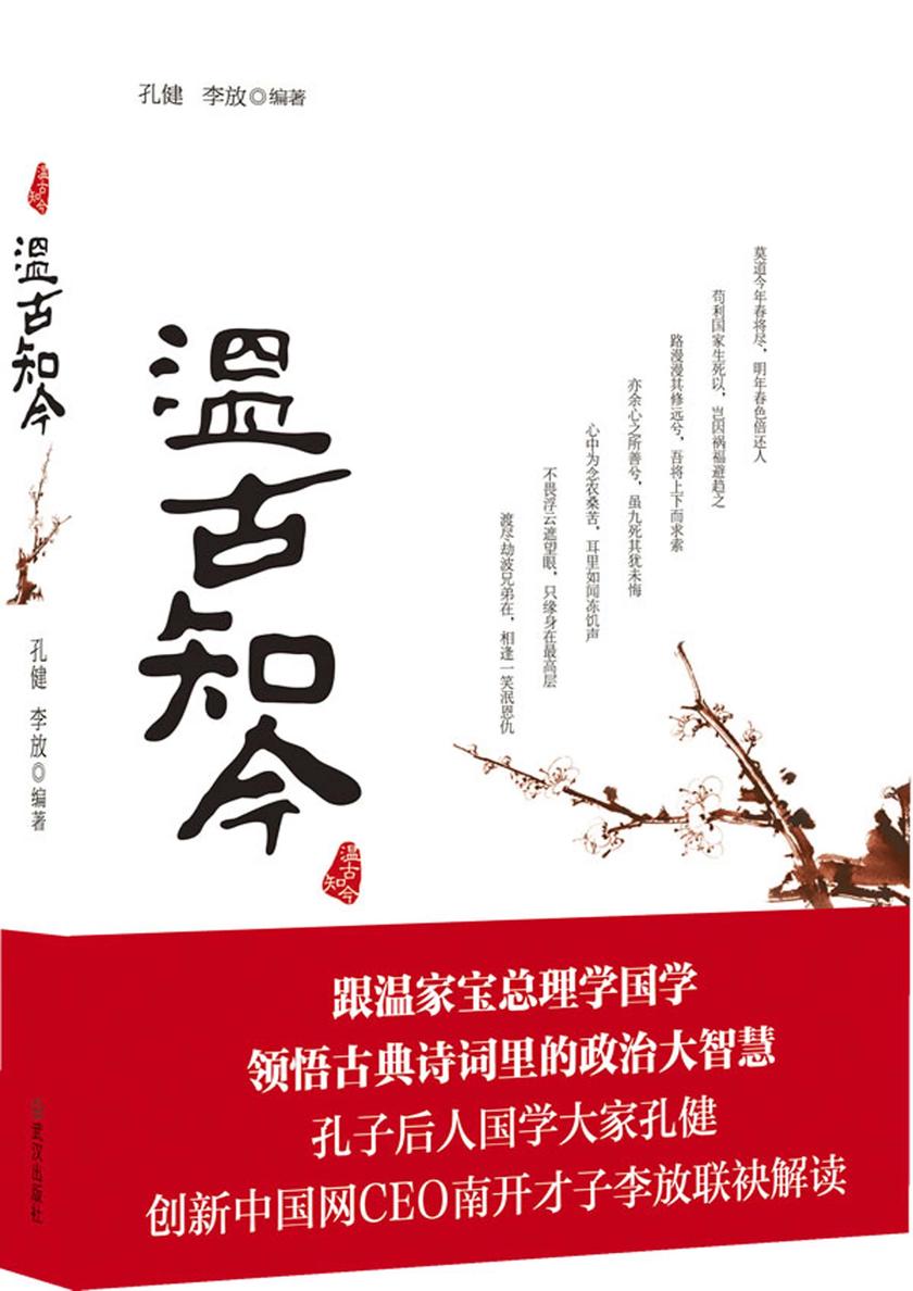 温古知今