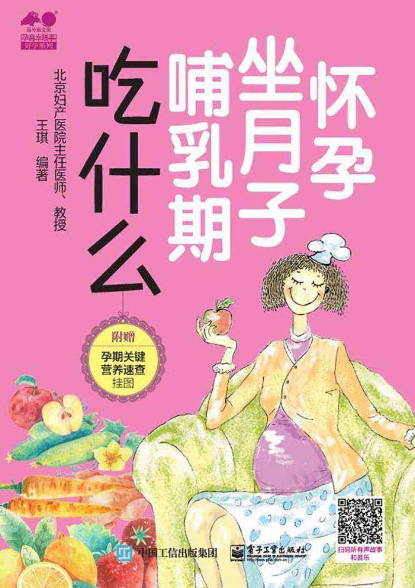 怀孕坐月子哺乳期吃什么