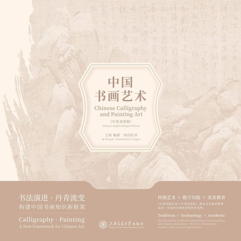 中国书画艺术(中英双语版)
