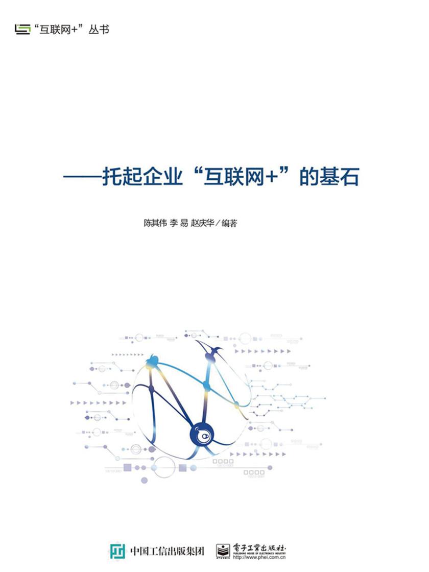 移动平台——托起企业“互联网+”的基石