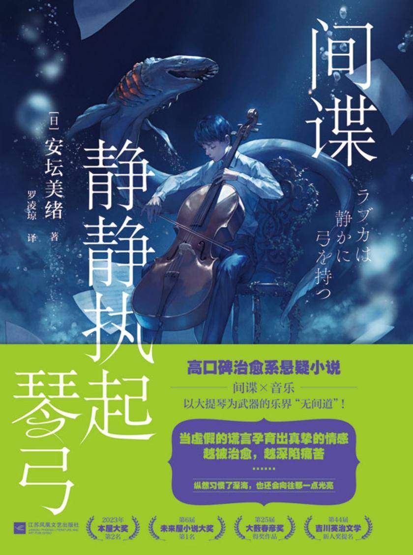 间谍静静执起琴弓