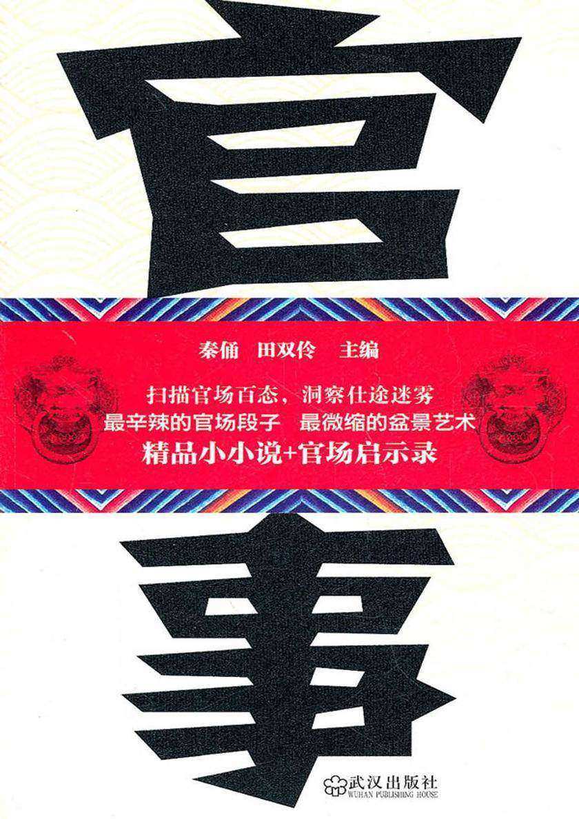 官事