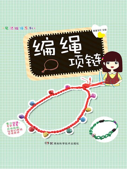 编绳项链