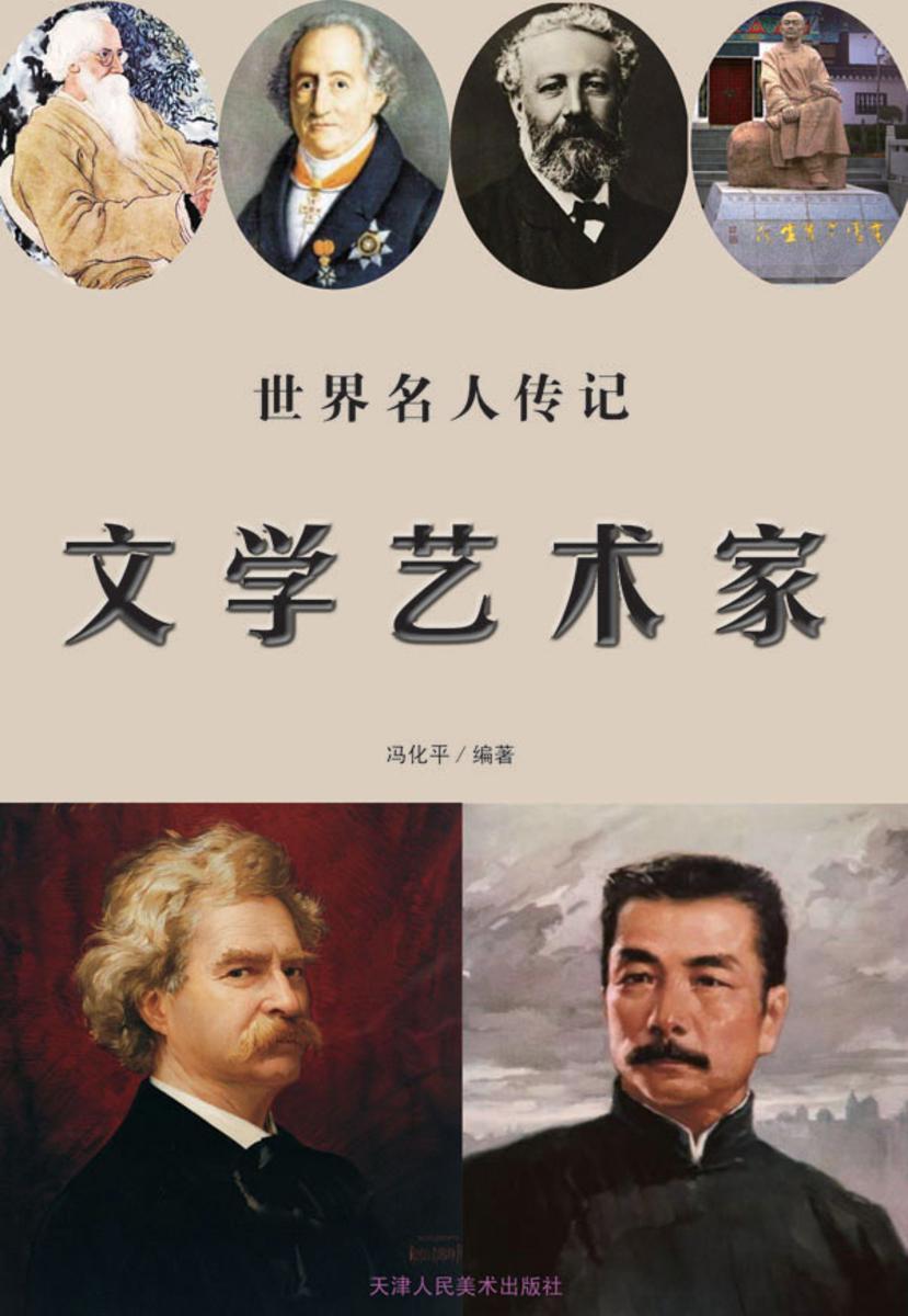 文学艺术家