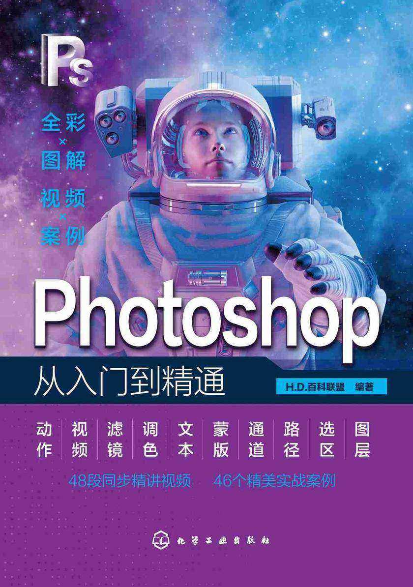 Photoshop从入门到精通