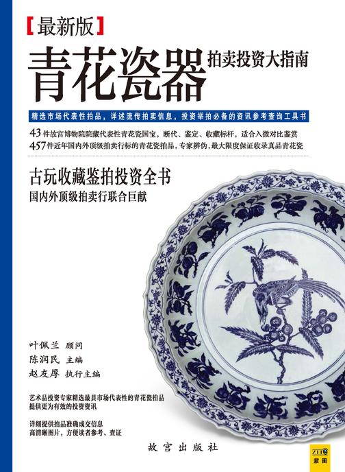 青花瓷器拍卖投资大指南
