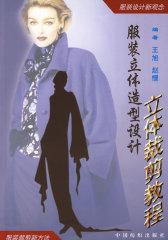 服装立体造型设计-立体裁剪教程(试读本)