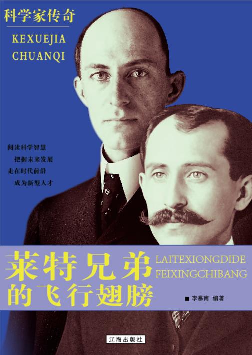 莱特兄弟的飞行翅膀