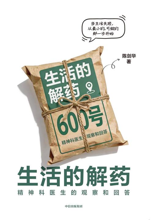 生活的解药