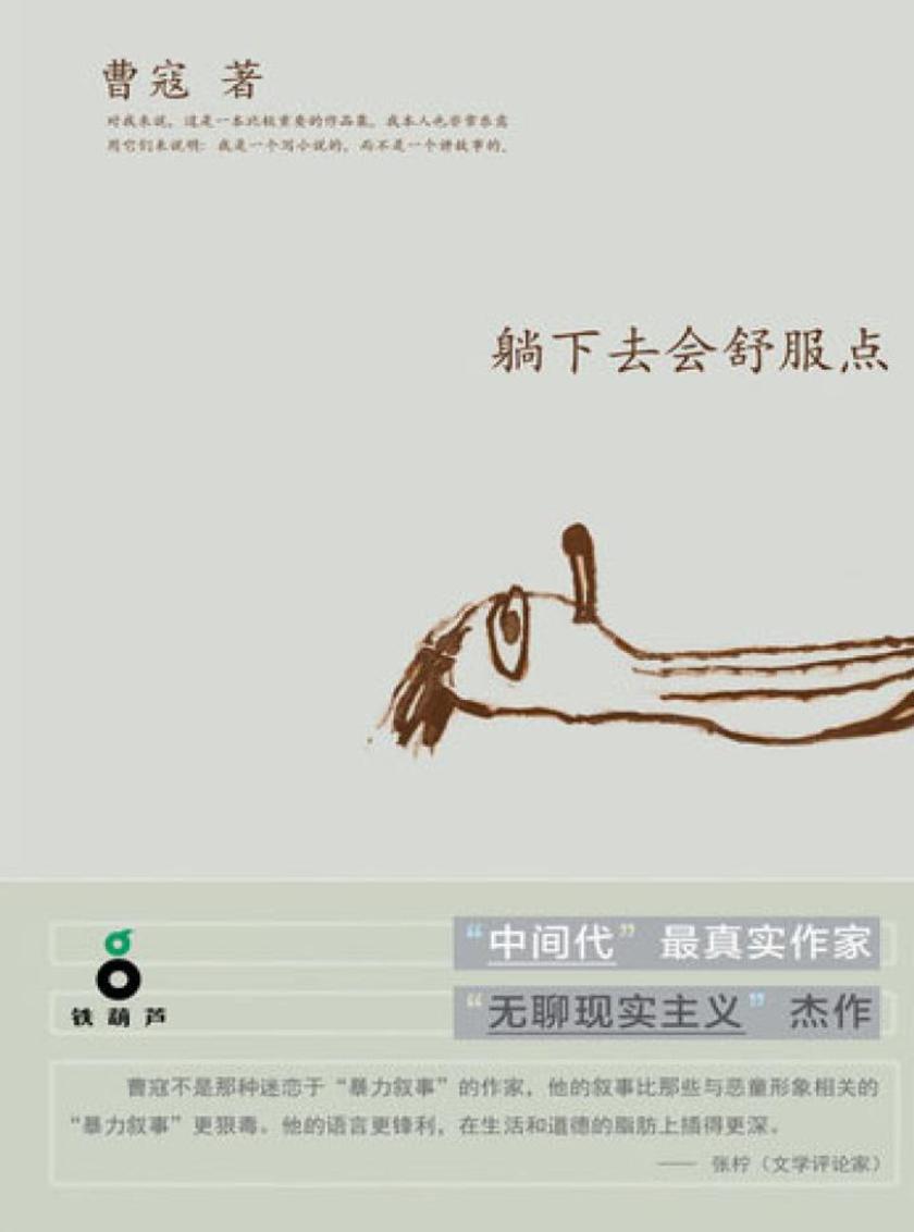 躺下去会舒服点