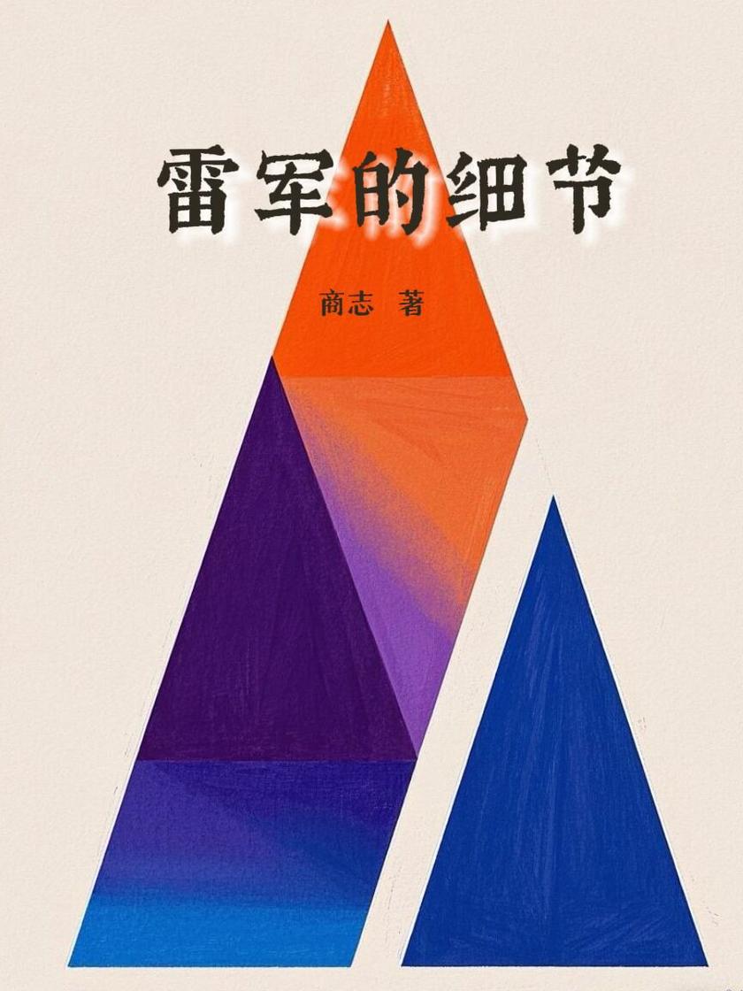 雷军的细节