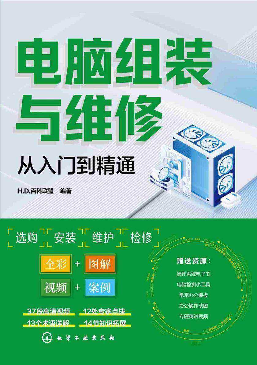 电脑组装与维修从入门到精通
